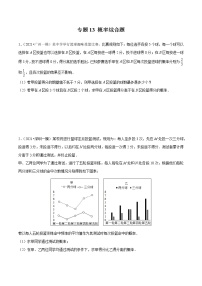 专题13+概率综合题-备战2022年新高考数学模拟试题分类汇编（广东专用）