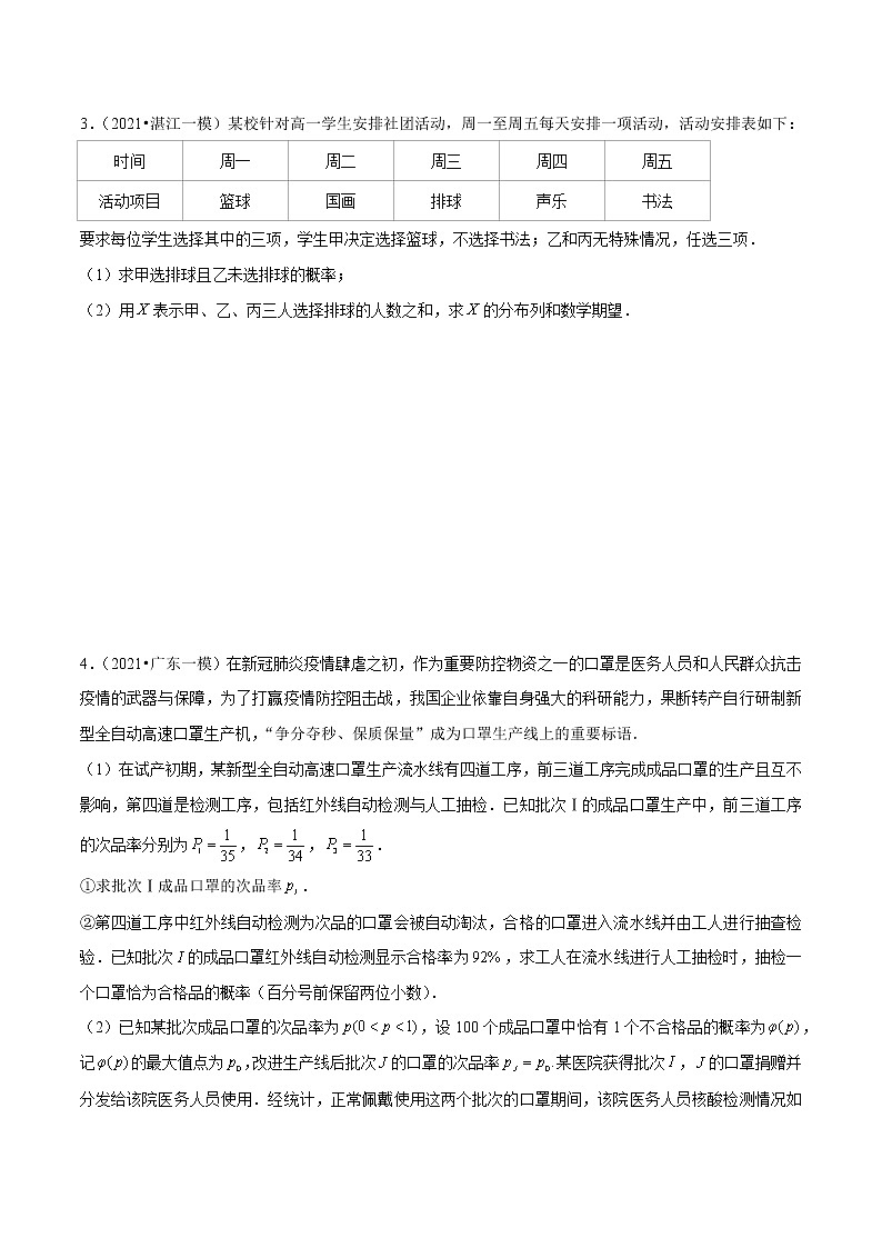 专题13 概率综合题（原卷版）第2页