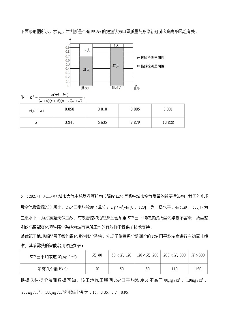 专题13 概率综合题（原卷版）第3页