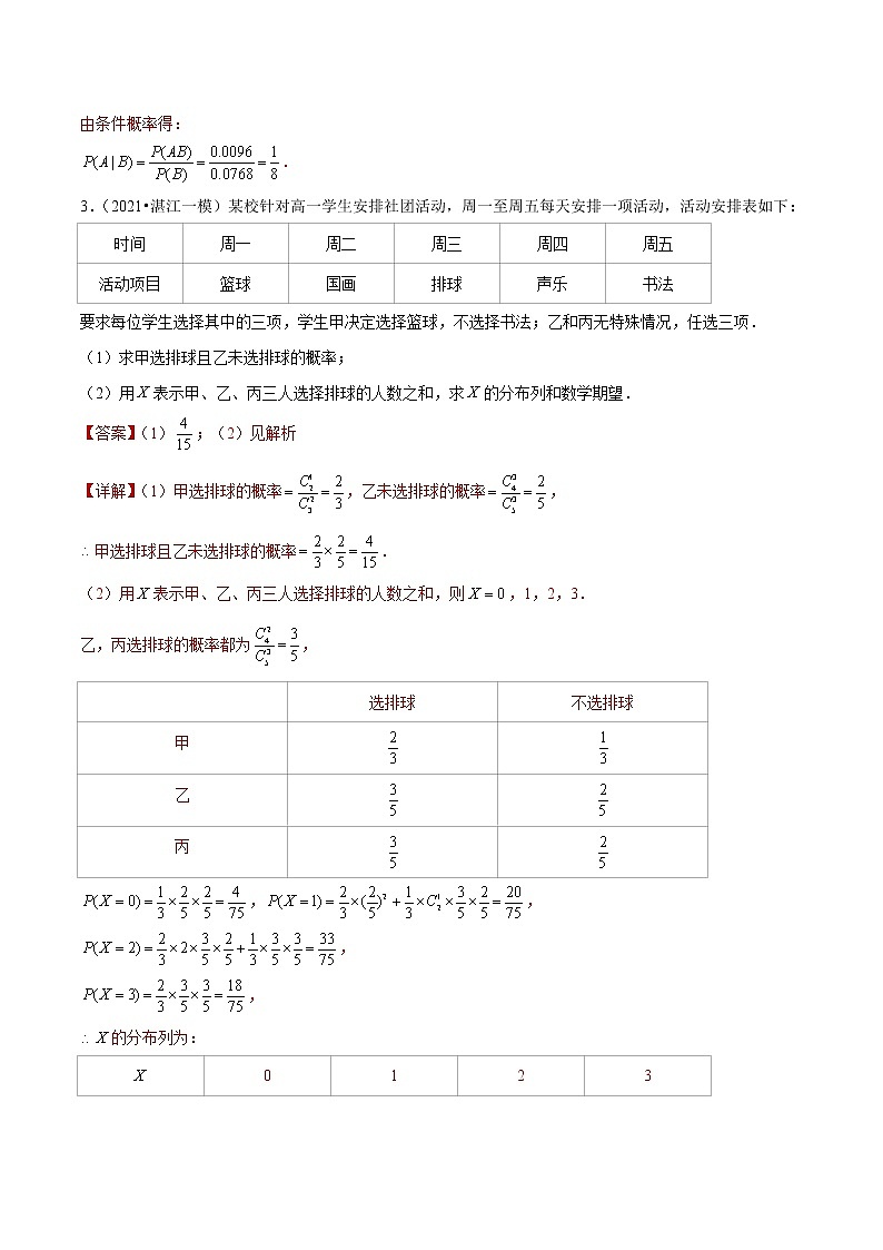 专题13 概率综合题（解析版）第3页