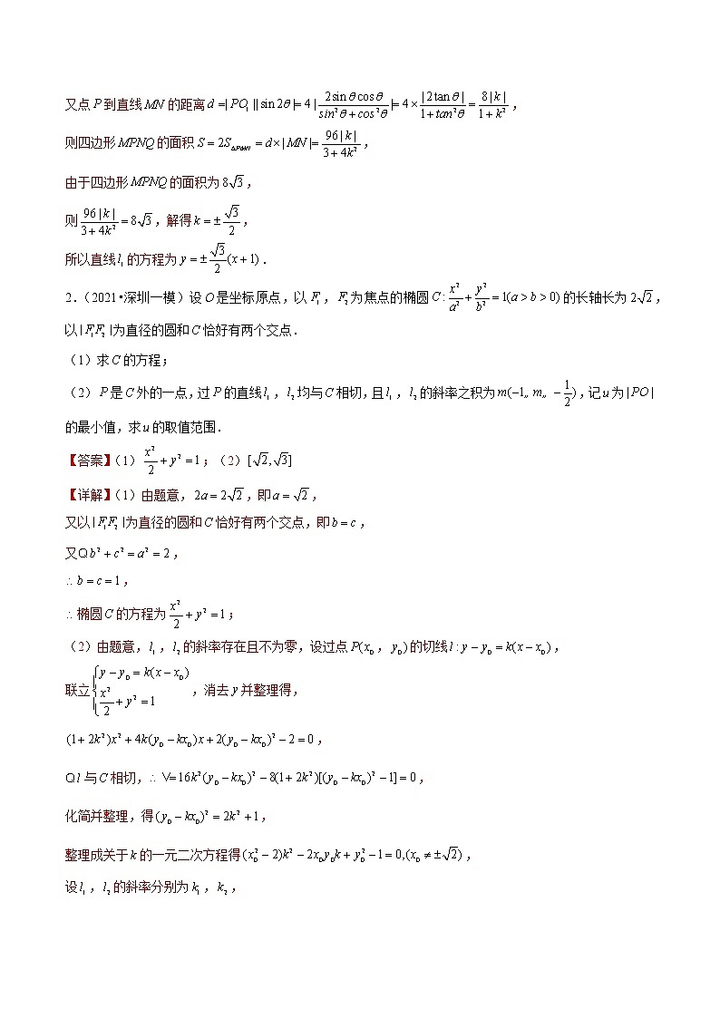 专题14 圆锥曲线压轴题（解析版）第2页