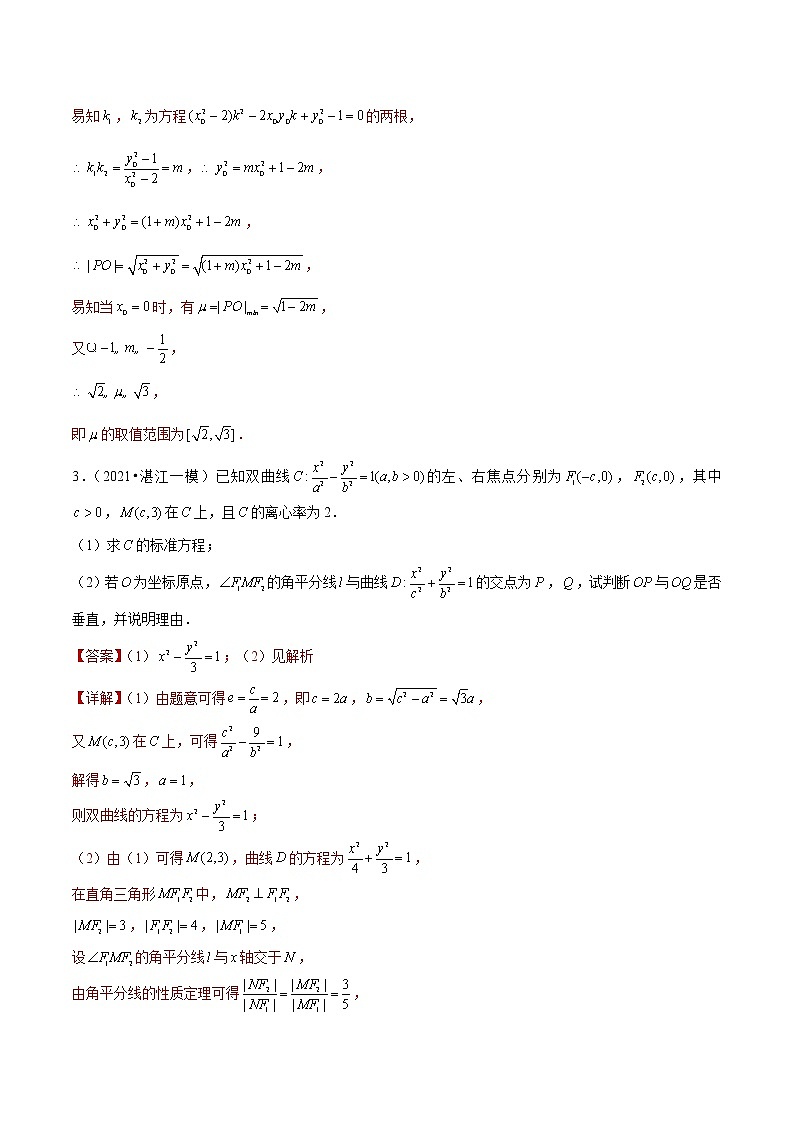 专题14 圆锥曲线压轴题（解析版）第3页