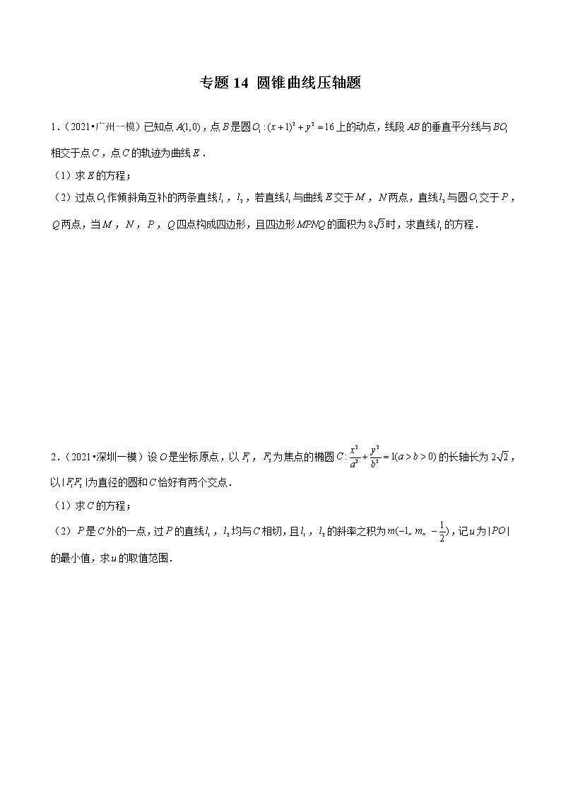 专题14 圆锥曲线压轴题（原卷版）第1页