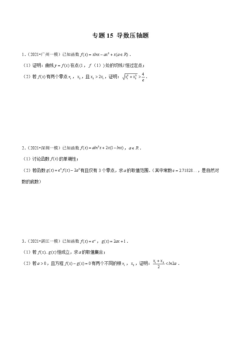 专题15 导数压轴题（原卷版）第1页