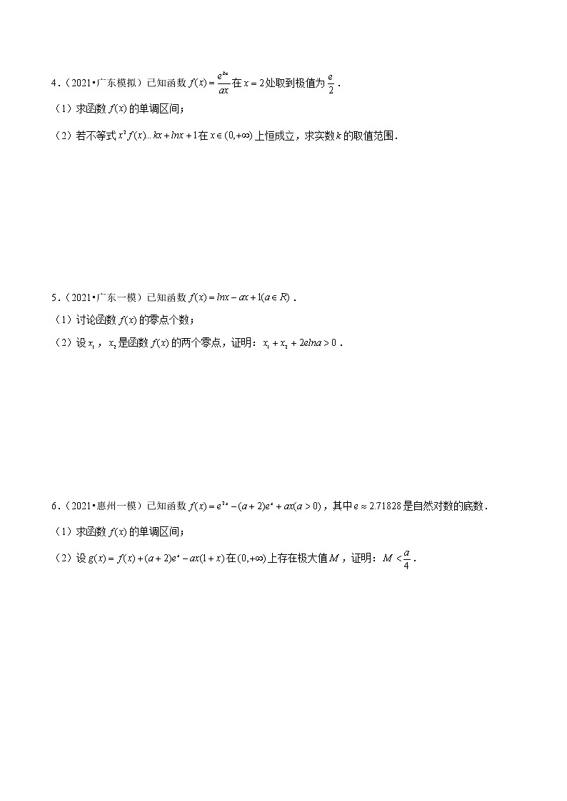 专题15 导数压轴题（原卷版）第2页