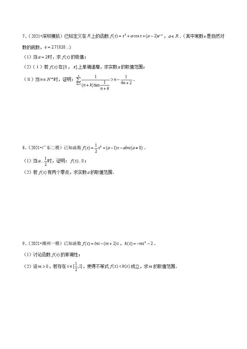 专题15 导数压轴题（原卷版）第3页