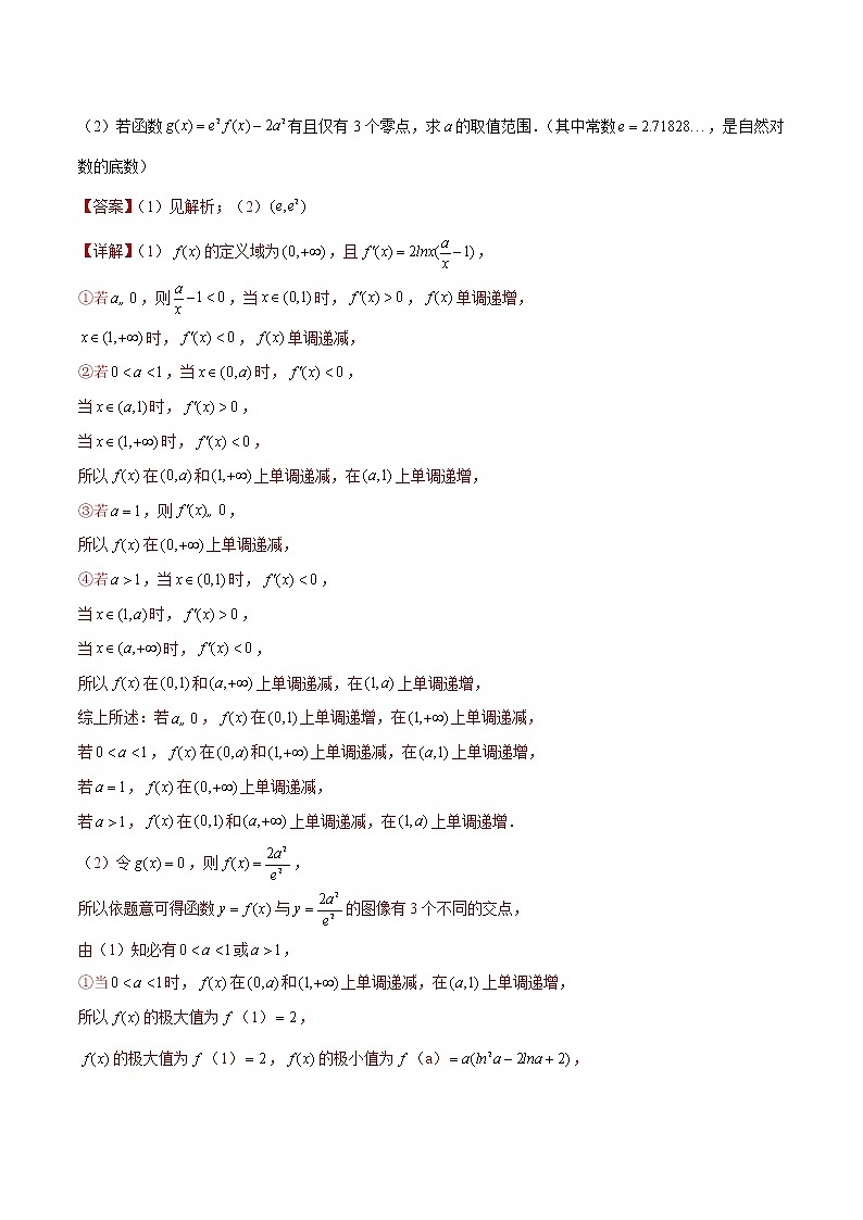 专题15 导数压轴题（解析版）第2页