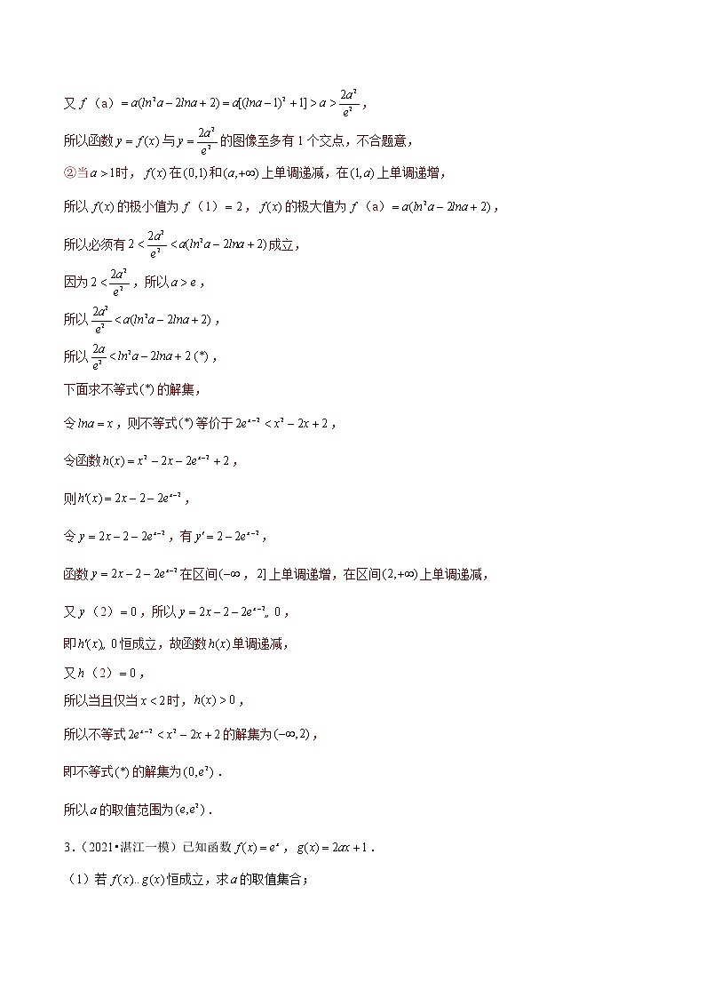 专题15 导数压轴题（解析版）第3页