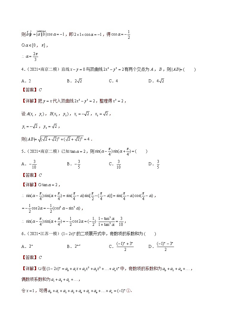 专题01 单选基础题（解析版）第2页