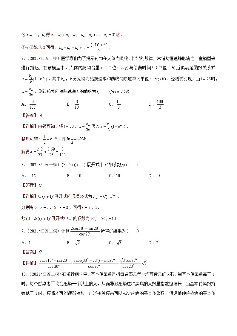 专题01 单选基础题（解析版）第3页