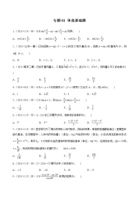 专题01 单选基础题-备战2022年新高考数学模拟试题分类汇编（江苏专用）