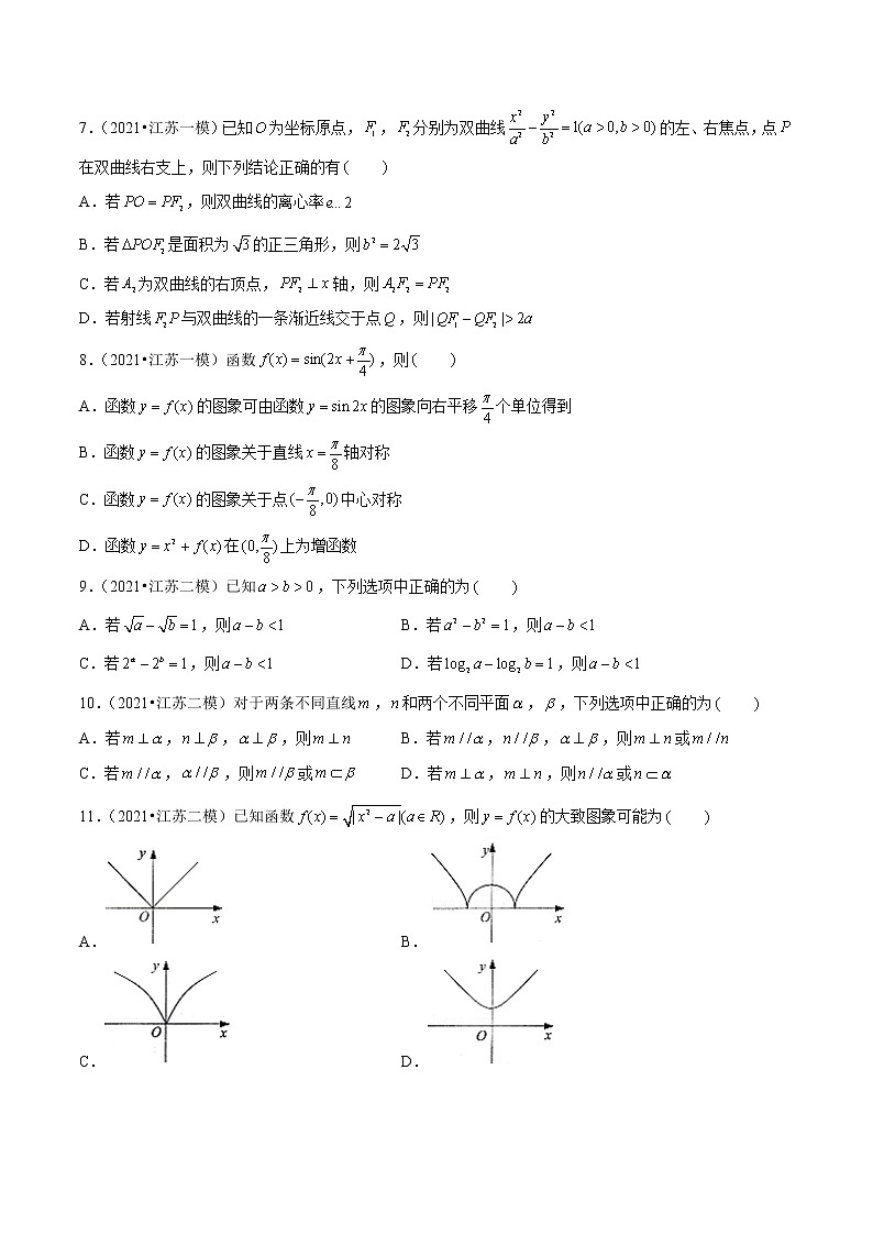 专题02 多选基础题（原卷版）第2页
