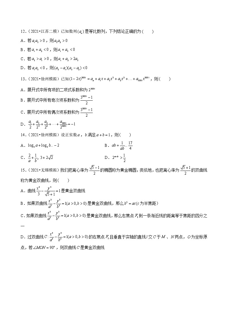 专题02 多选基础题（原卷版）第3页