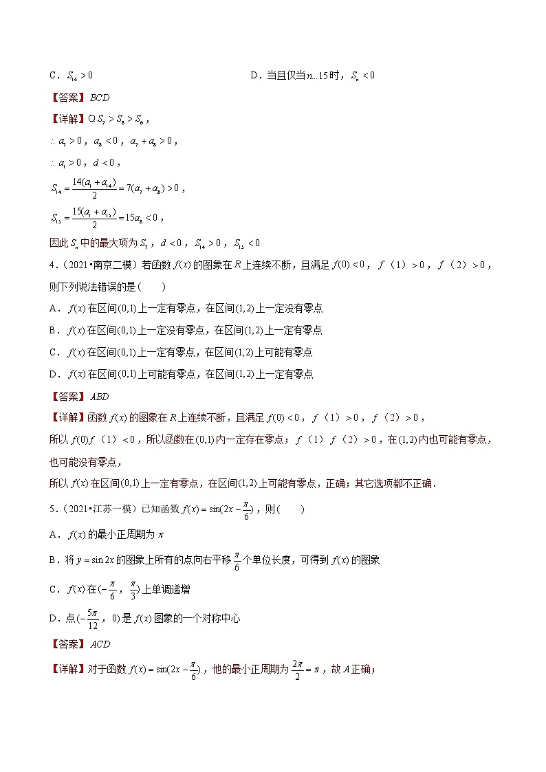 专题02 多选基础题（解析版）第2页