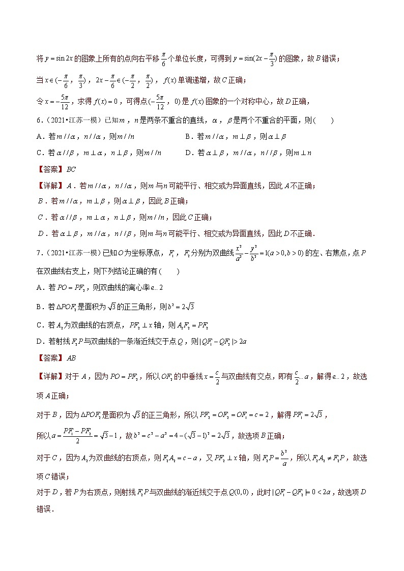 专题02 多选基础题（解析版）第3页