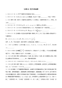 专题03 填空基础题-备战2022年新高考数学模拟试题分类汇编（江苏专用）