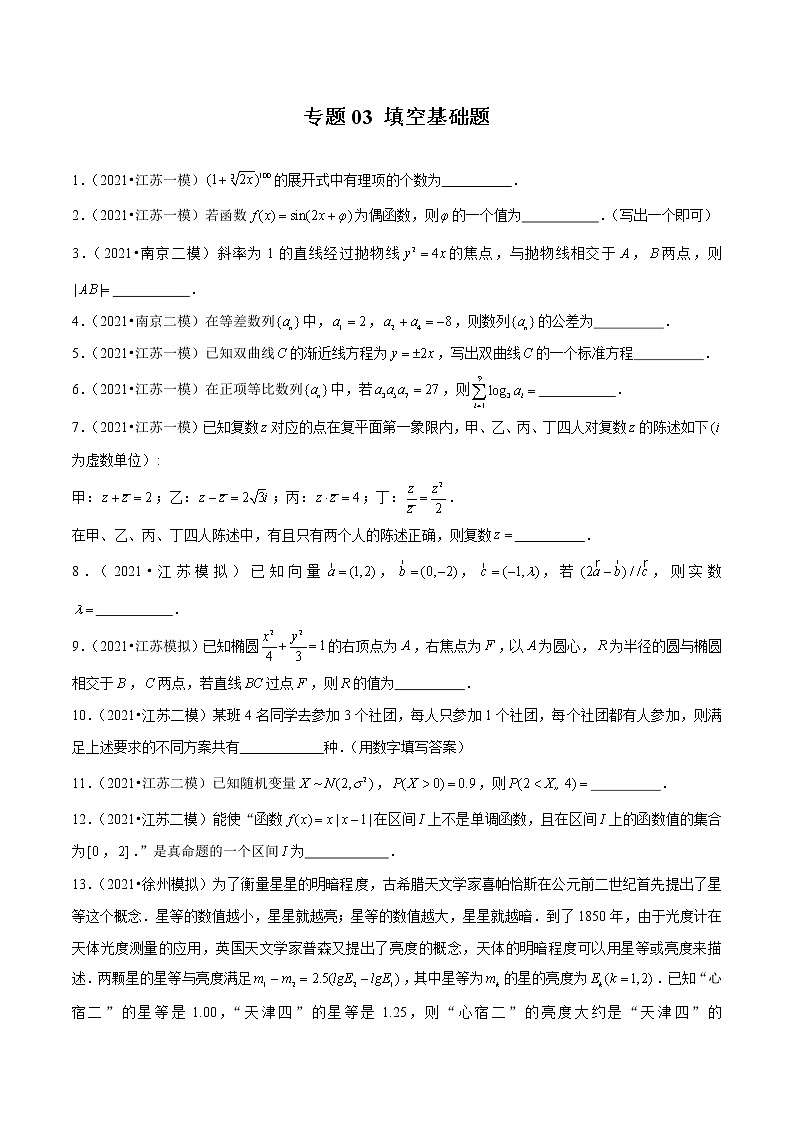 专题03 填空基础题（原卷版）第1页