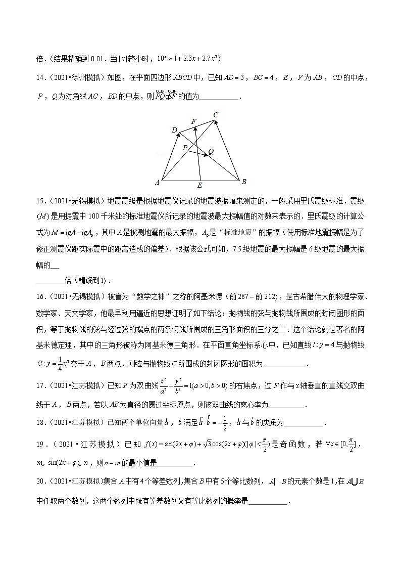 专题03 填空基础题（原卷版）第2页