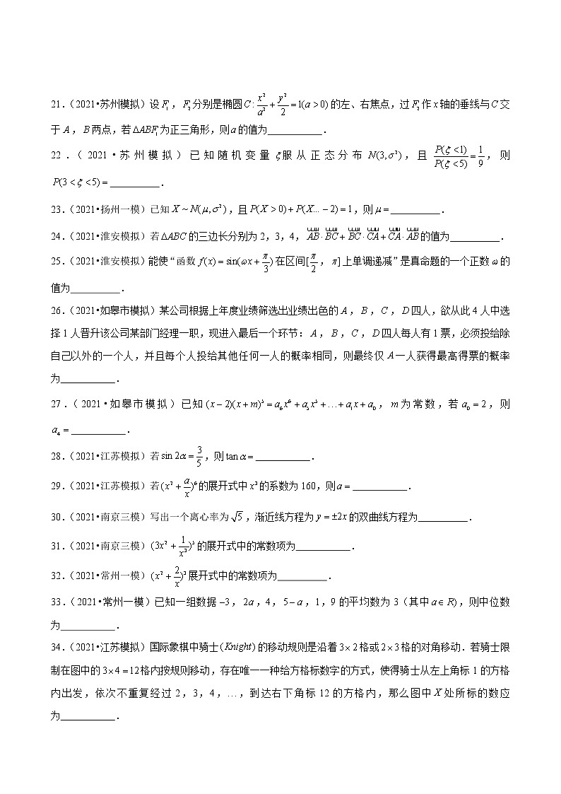 专题03 填空基础题（原卷版）第3页