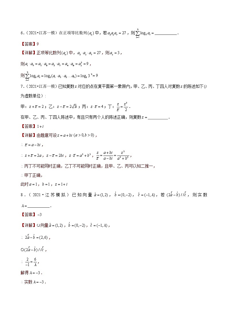 专题03 填空基础题（解析版）第2页