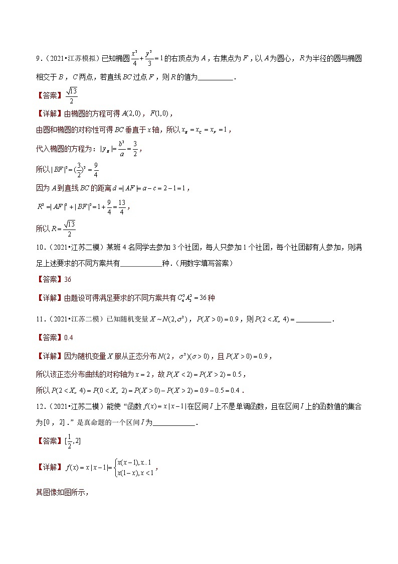 专题03 填空基础题（解析版）第3页