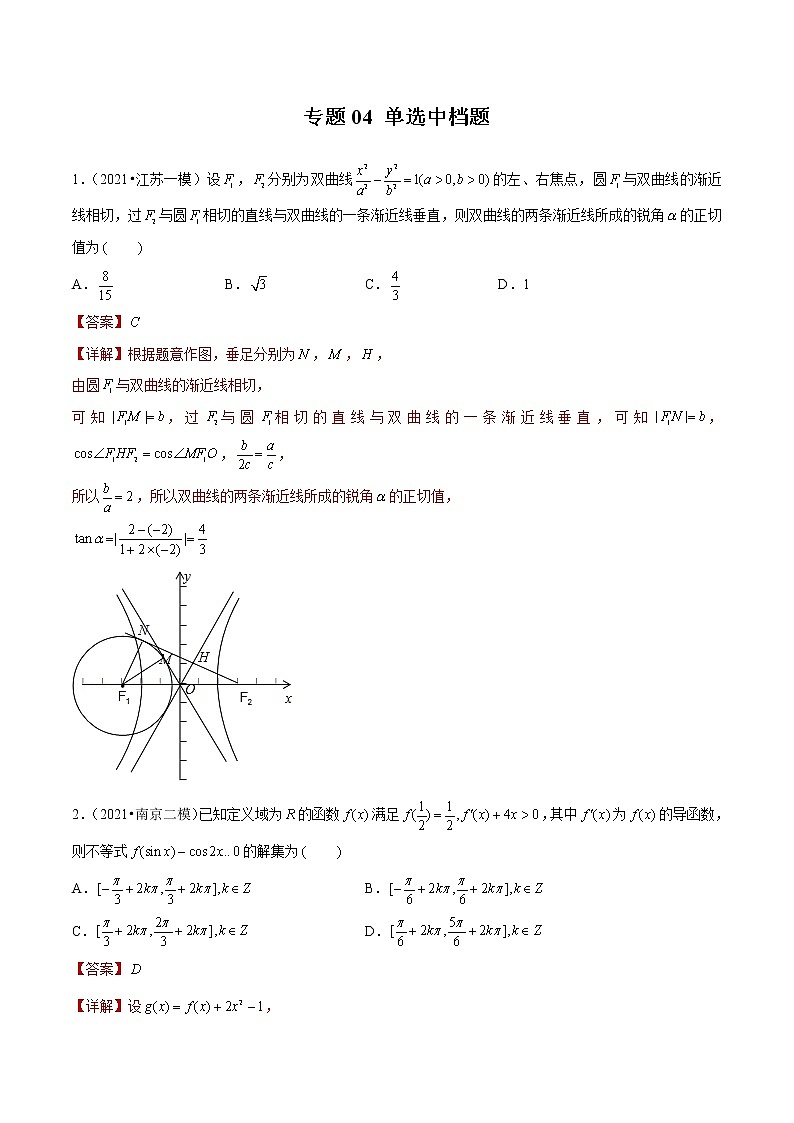 专题04 单选中档题（解析版）第1页