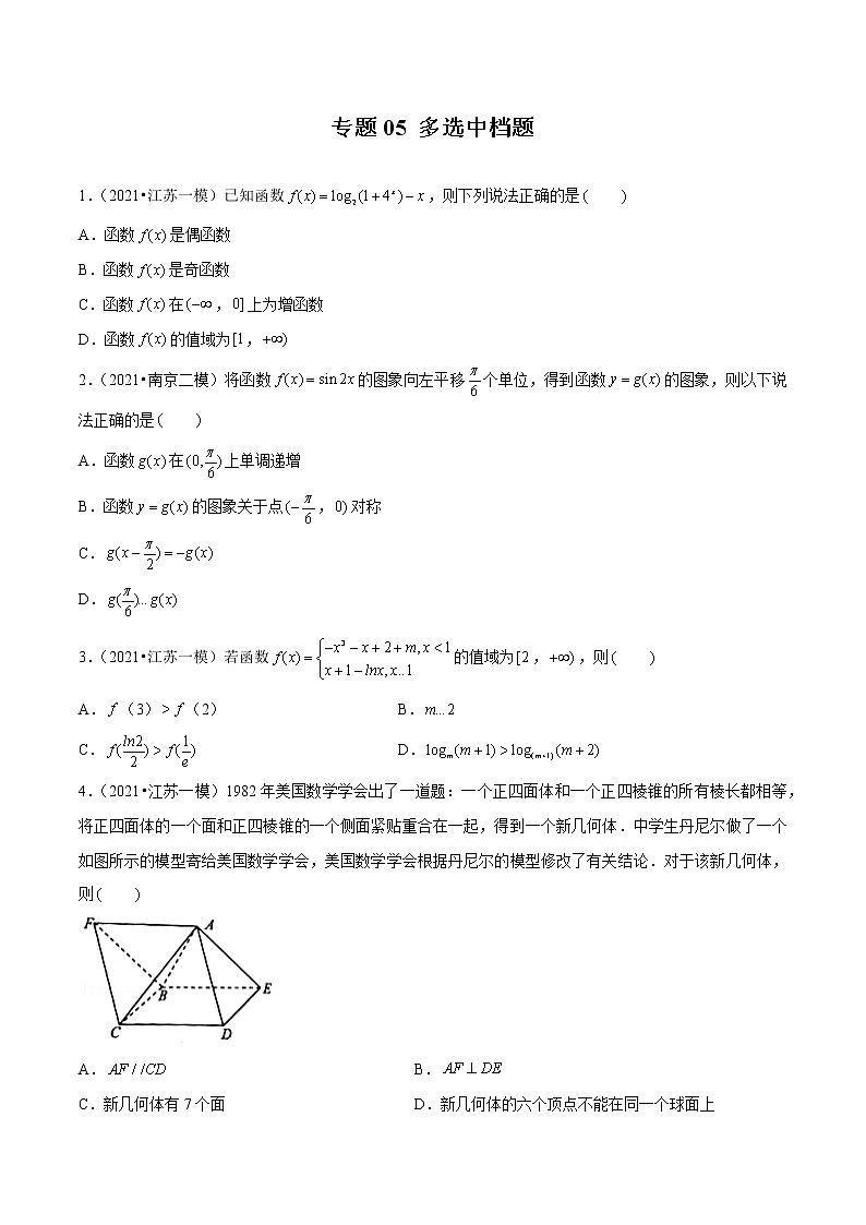 专题05 多选中档题（原卷版）第1页