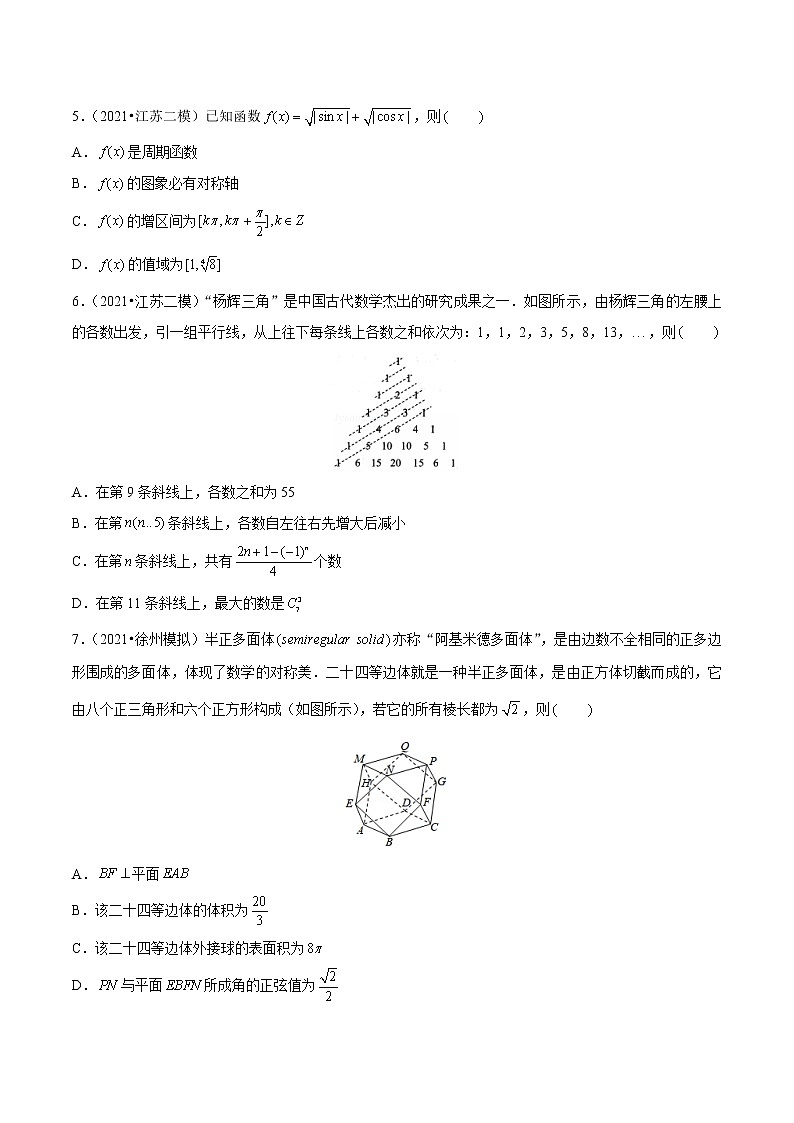 专题05 多选中档题（原卷版）第2页