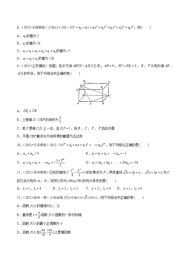 专题05 多选中档题（原卷版）第3页