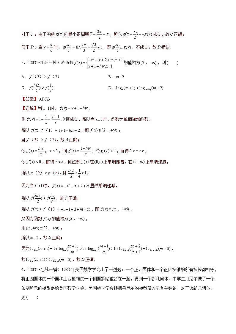 专题05 多选中档题（解析版）第2页