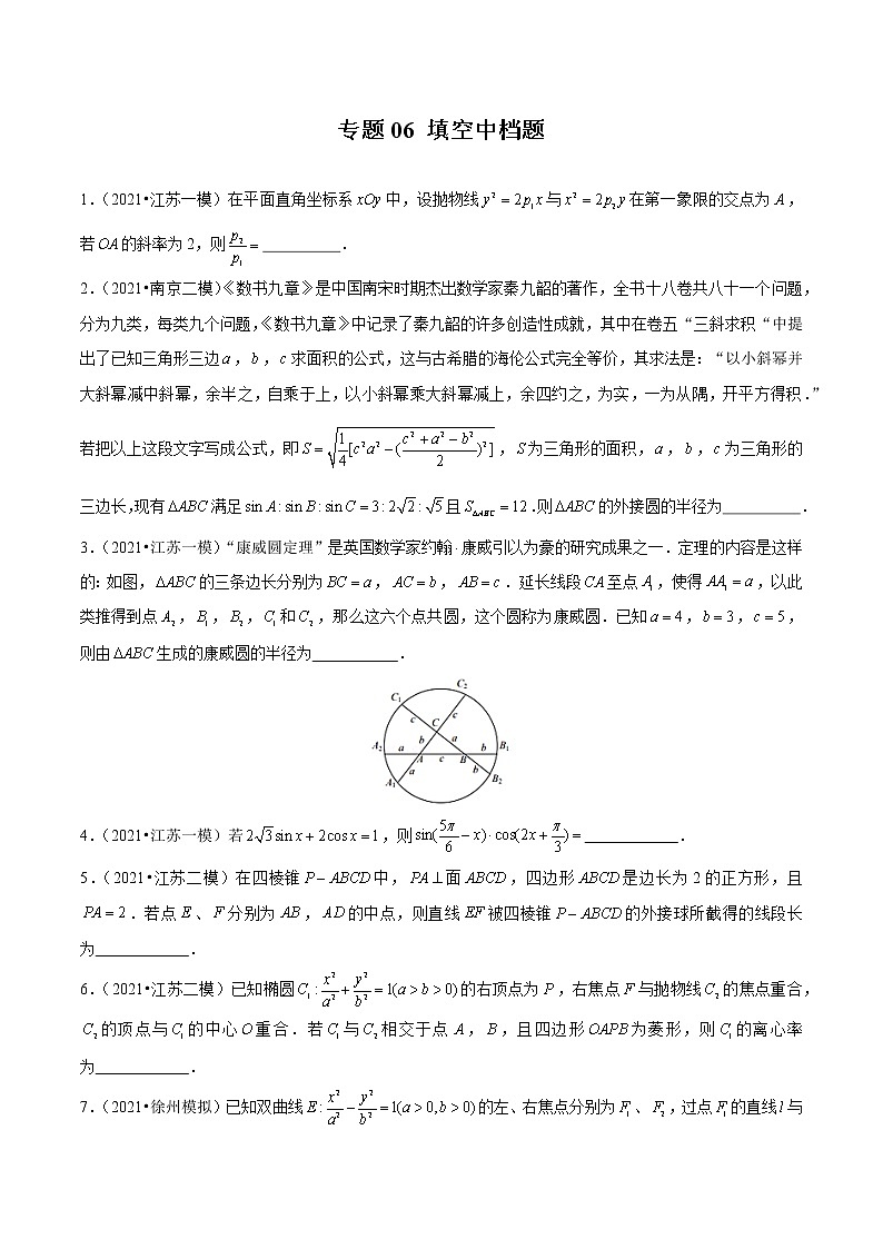 专题06 填空中档题（原卷版）第1页