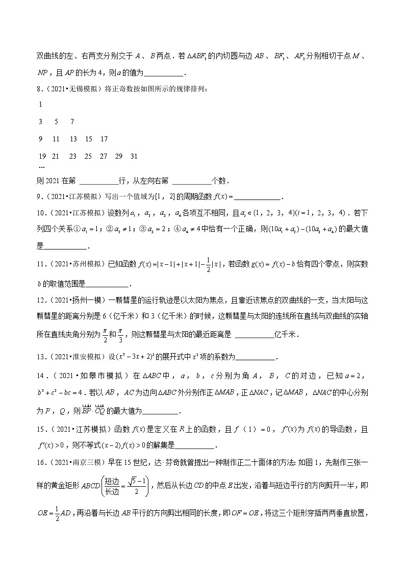 专题06 填空中档题（原卷版）第2页