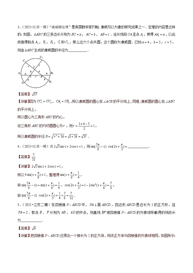 专题06 填空中档题（解析版）第2页