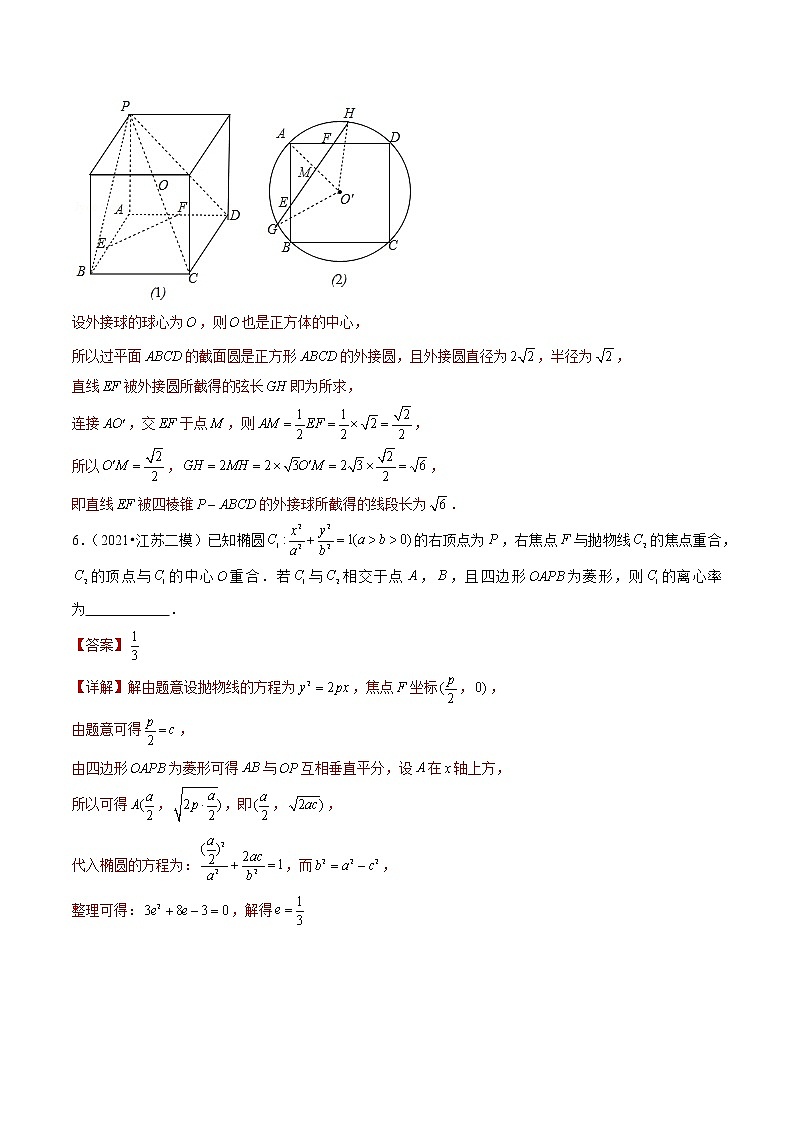 专题06 填空中档题（解析版）第3页