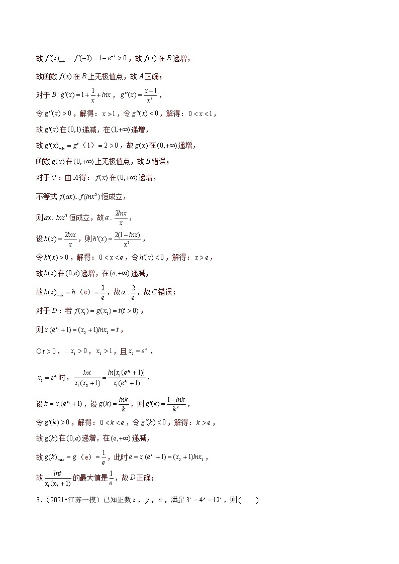 专题08 多选压轴题（解析版）第2页