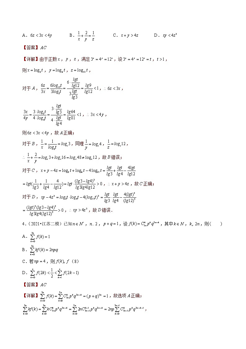 专题08 多选压轴题（解析版）第3页