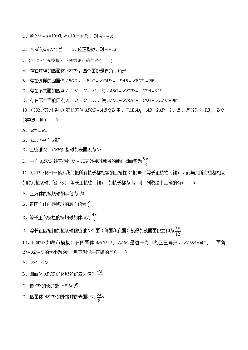 专题08 多选压轴题（原卷版）第3页