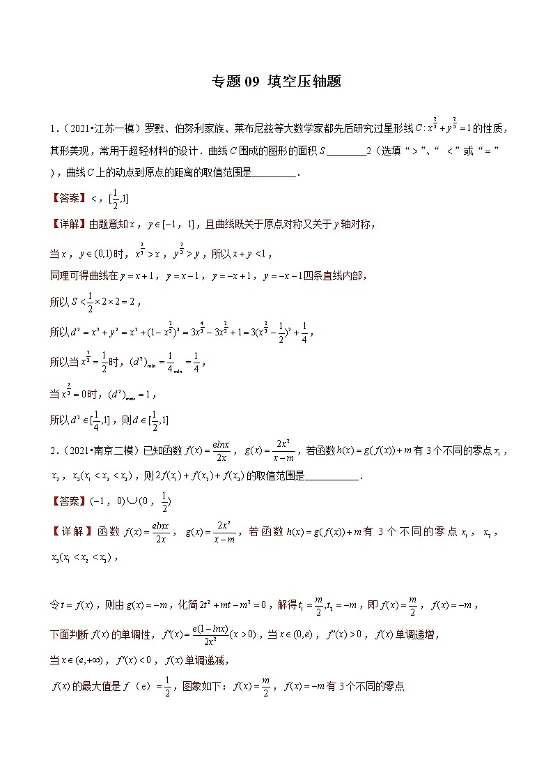 专题09 填空压轴题（解析版）第1页