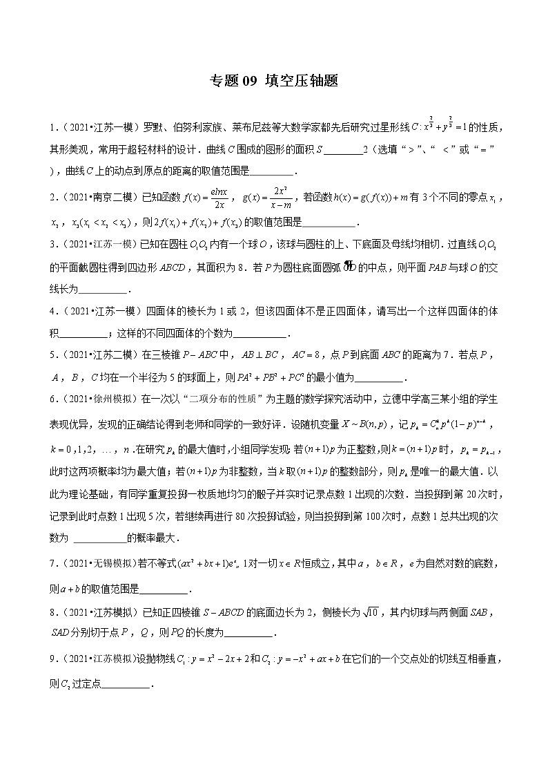 专题09 填空压轴题（原卷版）第1页
