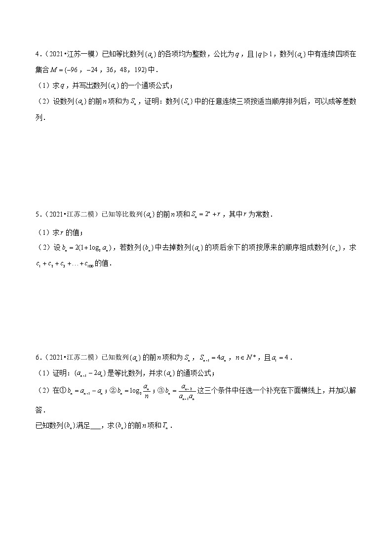 专题10 数列综合题-备战2022年新高考数学模拟试题分类汇编（江苏专用）02
