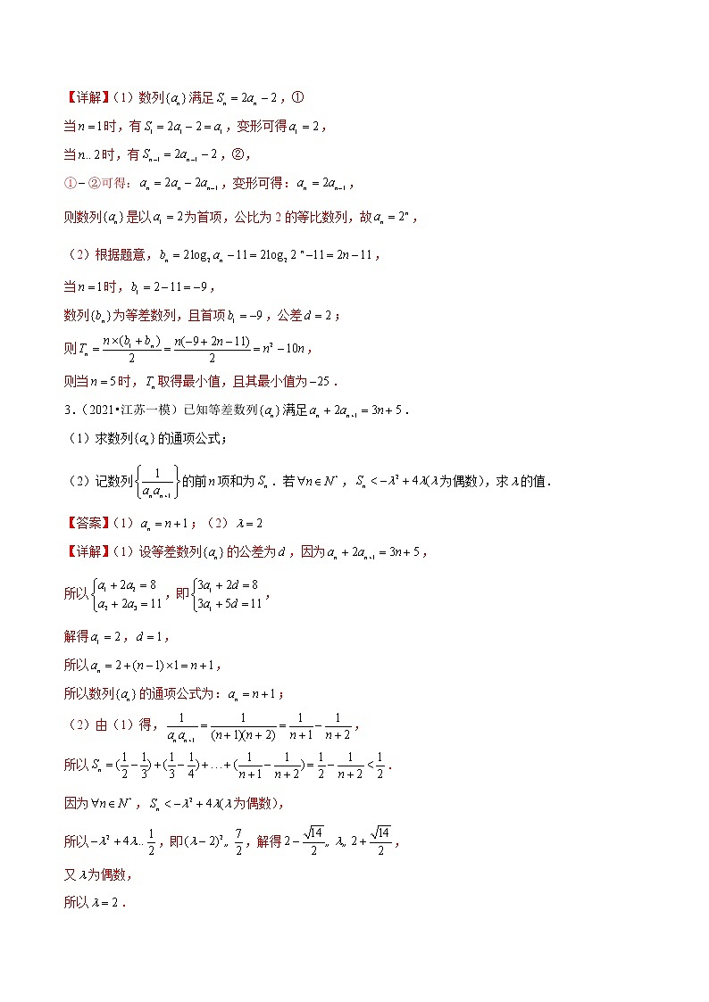 专题10 数列综合题-备战2022年新高考数学模拟试题分类汇编（江苏专用）02