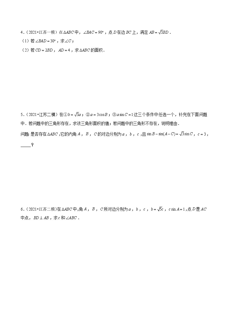 专题11 解三角形综合题（原卷版）第2页