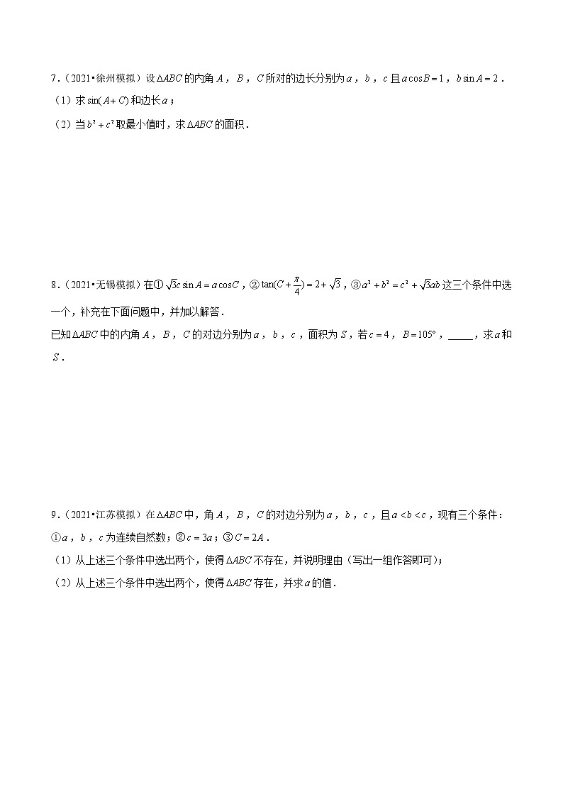 专题11 解三角形综合题（原卷版）第3页