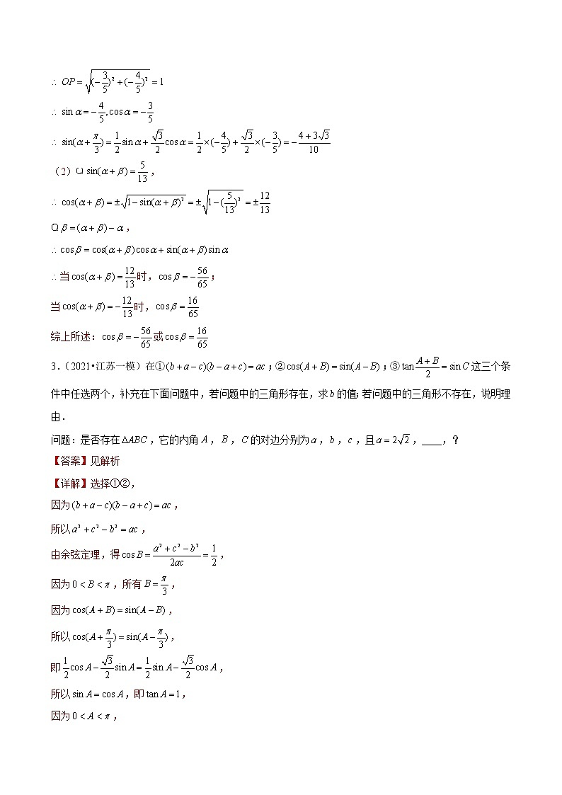 专题11 解三角形综合题（解析版）第2页