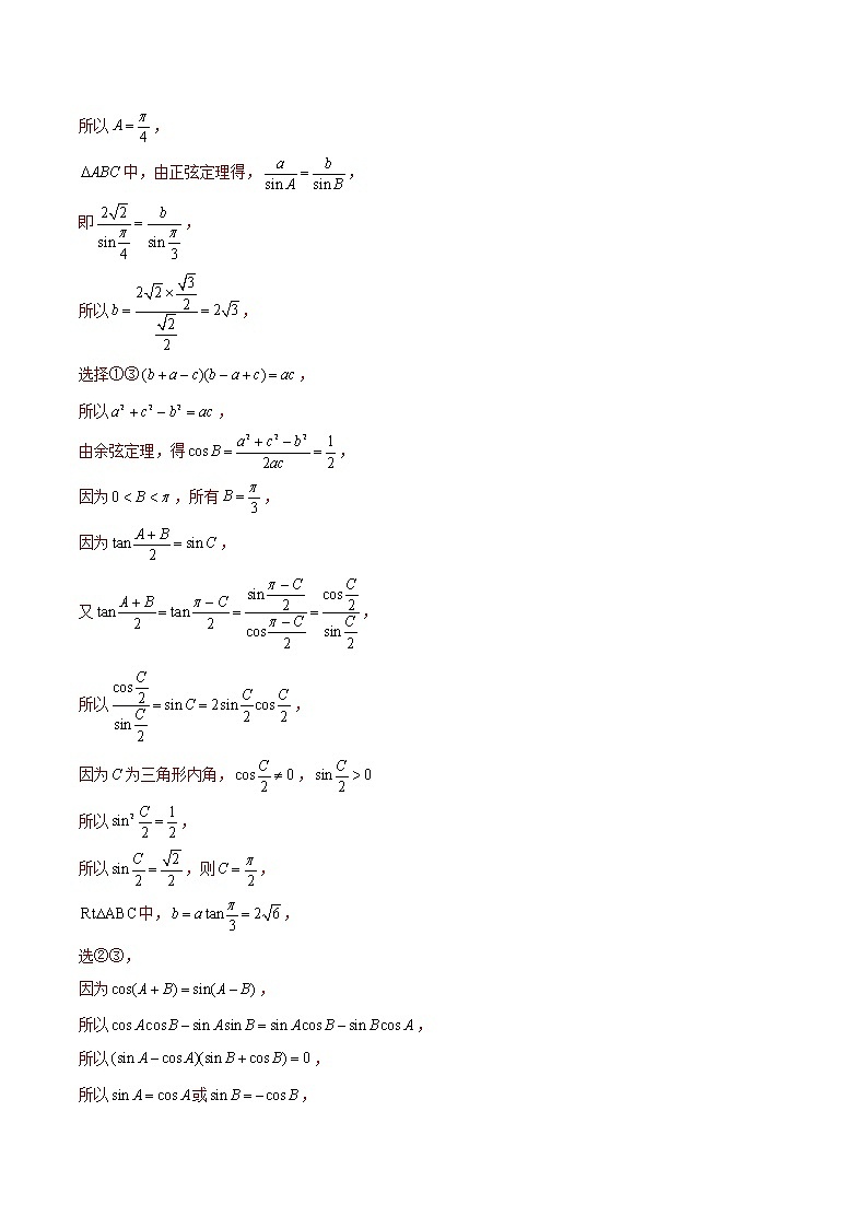 专题11 解三角形综合题（解析版）第3页