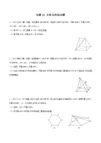 专题12 立体几何综合题-备战2022年新高考数学模拟试题分类汇编（江苏专用）