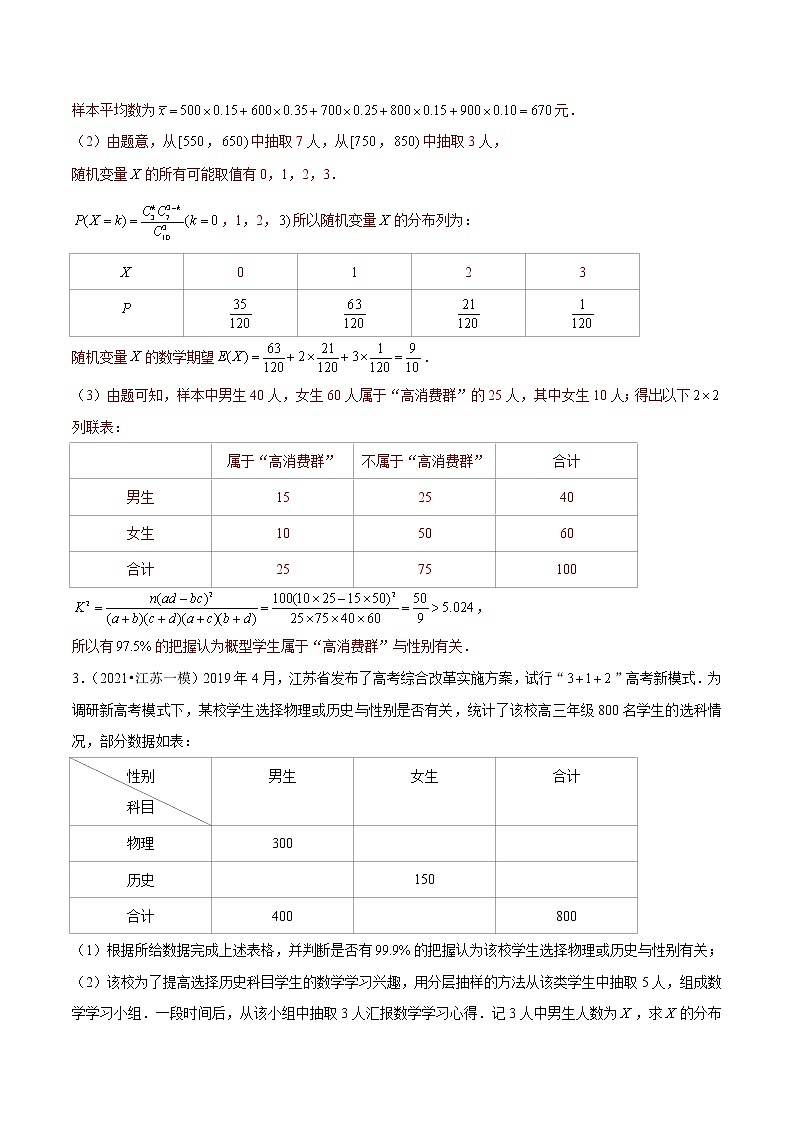 专题13 概率综合题（解析版）第3页