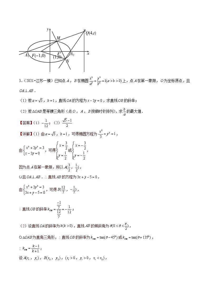 专题14 圆锥曲线压轴题（解析版）第3页