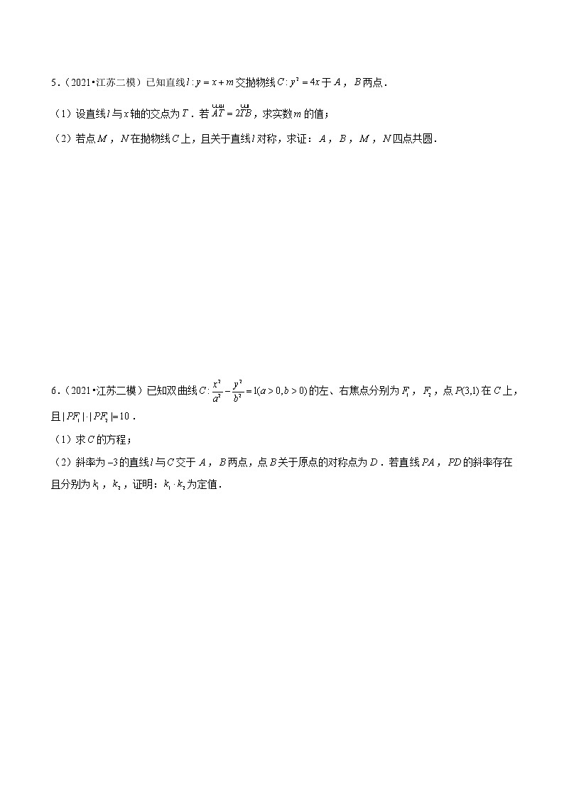 专题14 圆锥曲线压轴题（原卷版）第3页