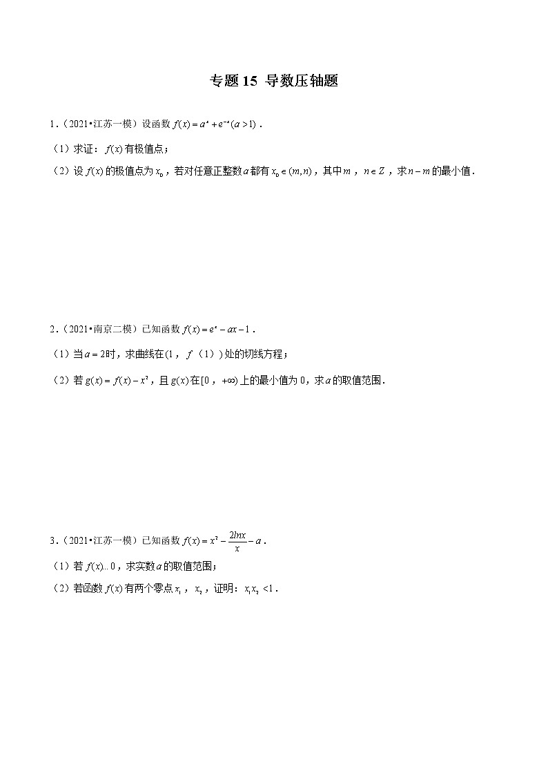 专题15 导数压轴题（原卷版）第1页